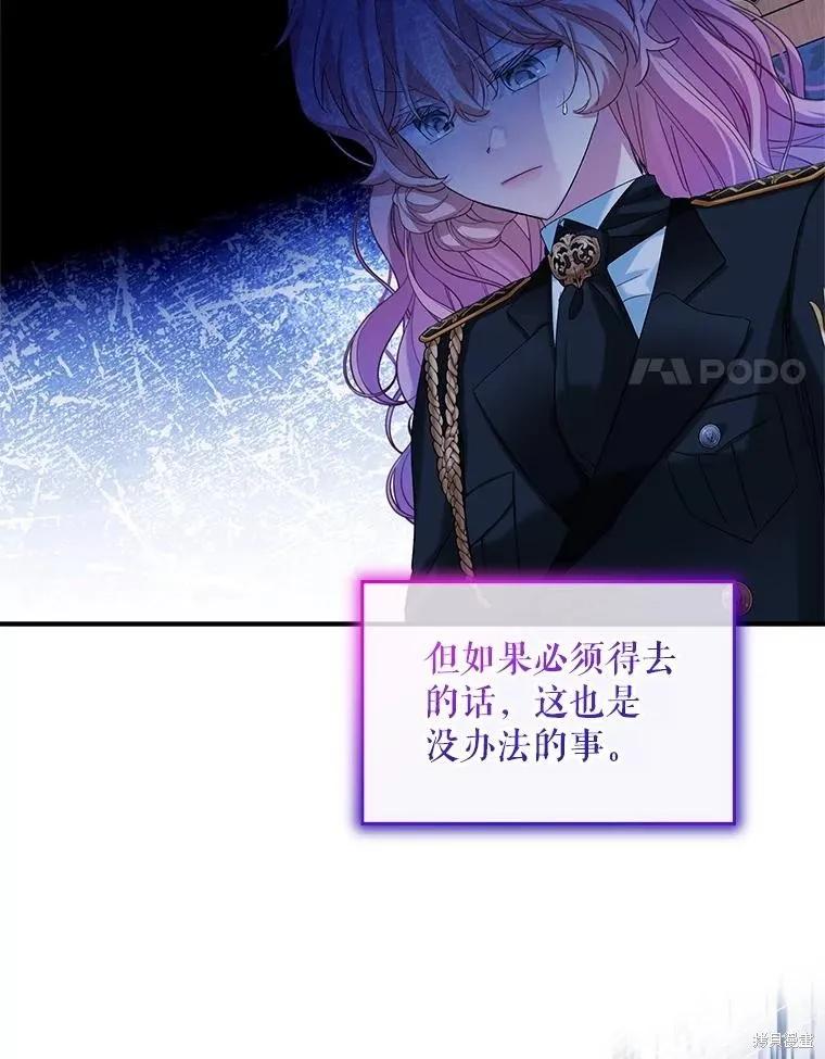 《不熟练的女士》第104话 第84页