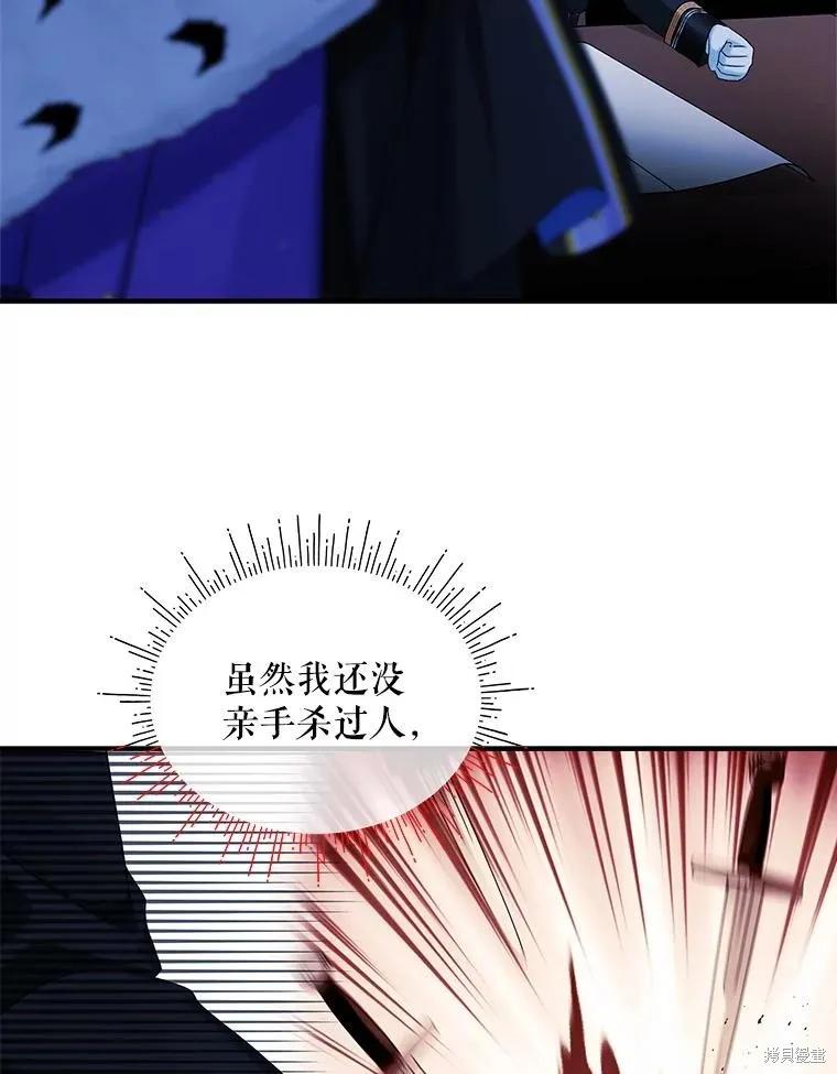 《不熟练的女士》第104话 第86页