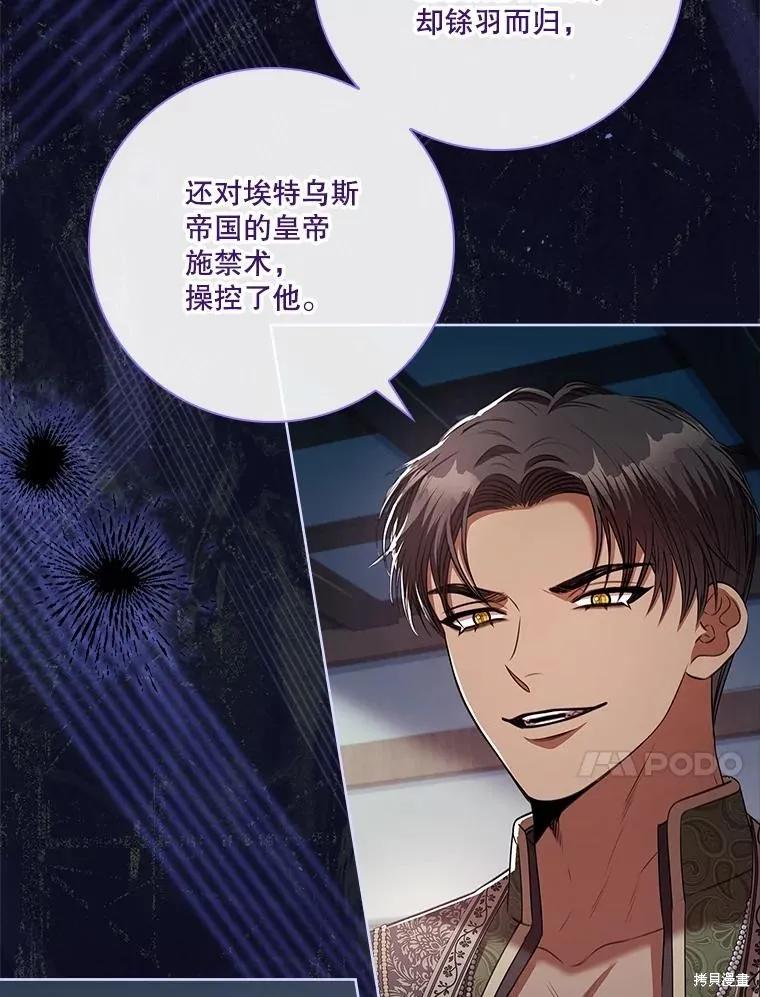 《成为暴君的秘书官》第104话 第34页