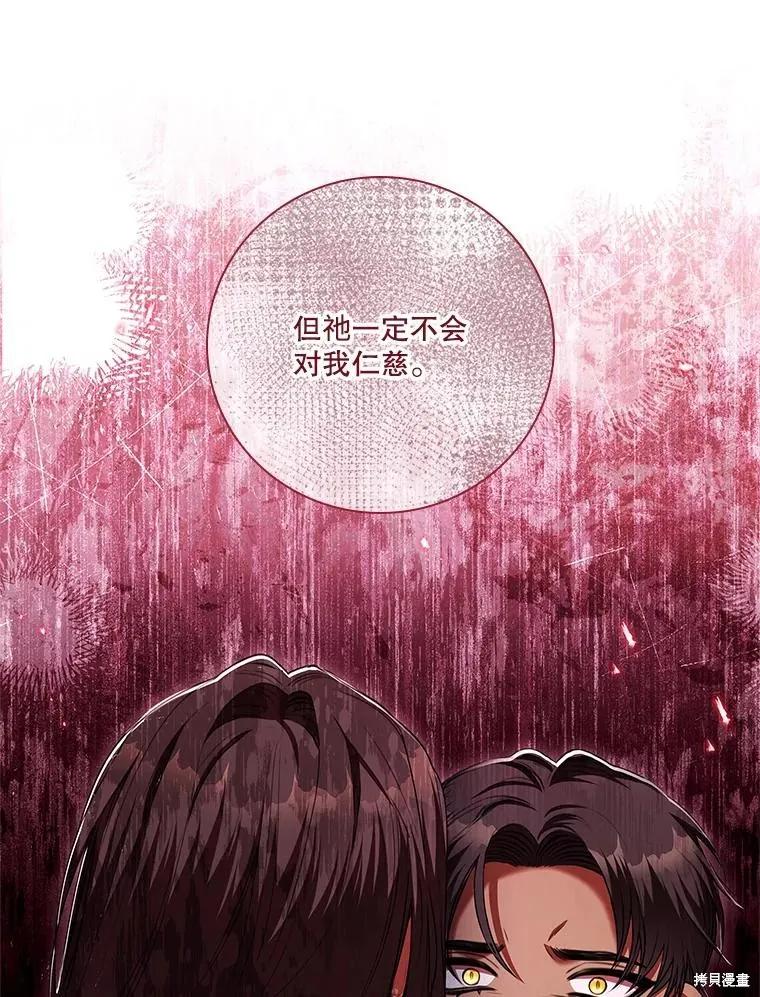 《成为暴君的秘书官》第104话 第30页