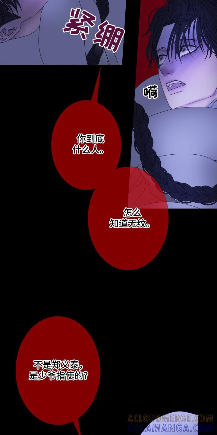《鬼门关》第105章：【第二季】你见过 第7页