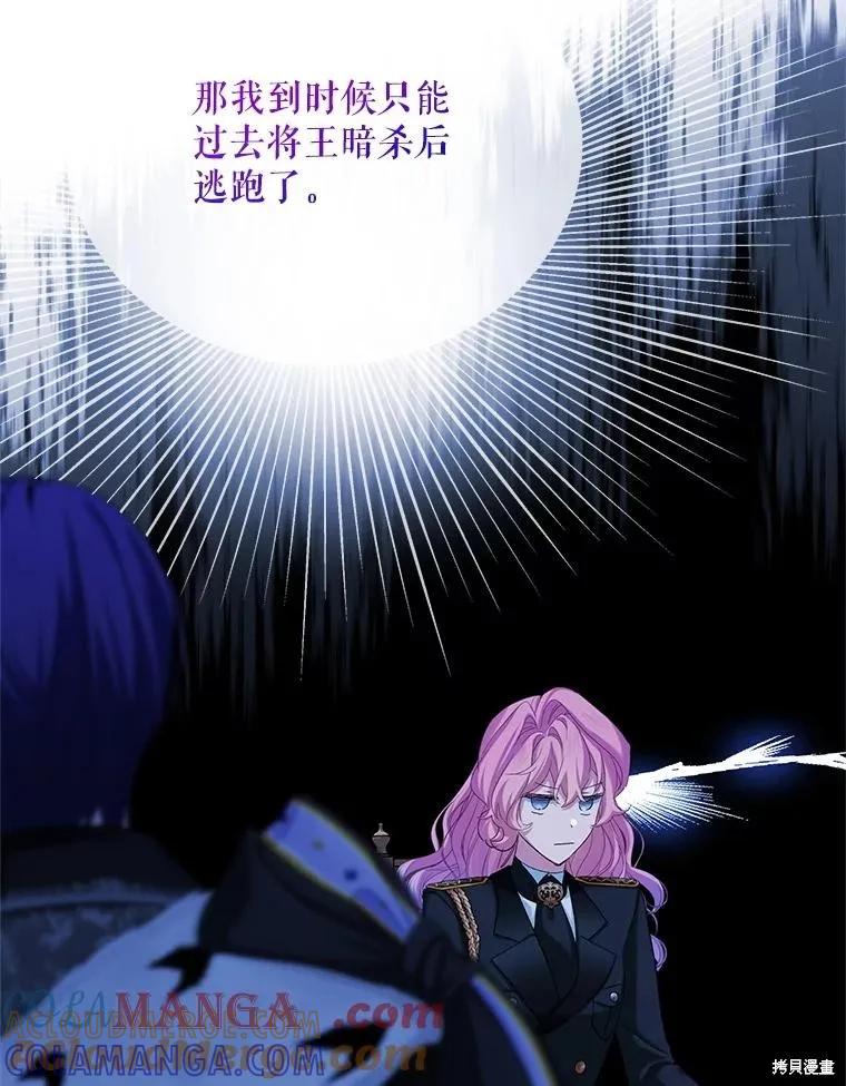 《不熟练的女士》第104话 第85页