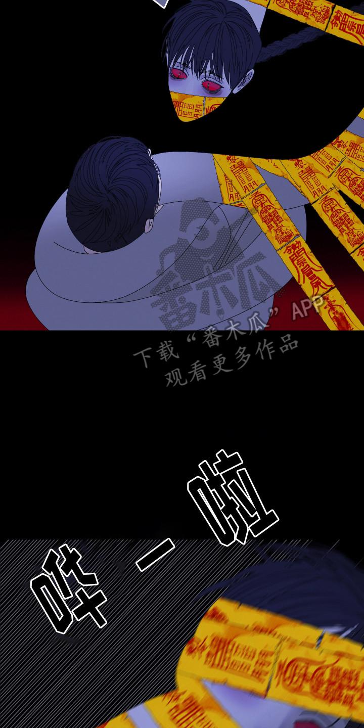 《鬼门关》第105章：【第二季】你见过 第20页