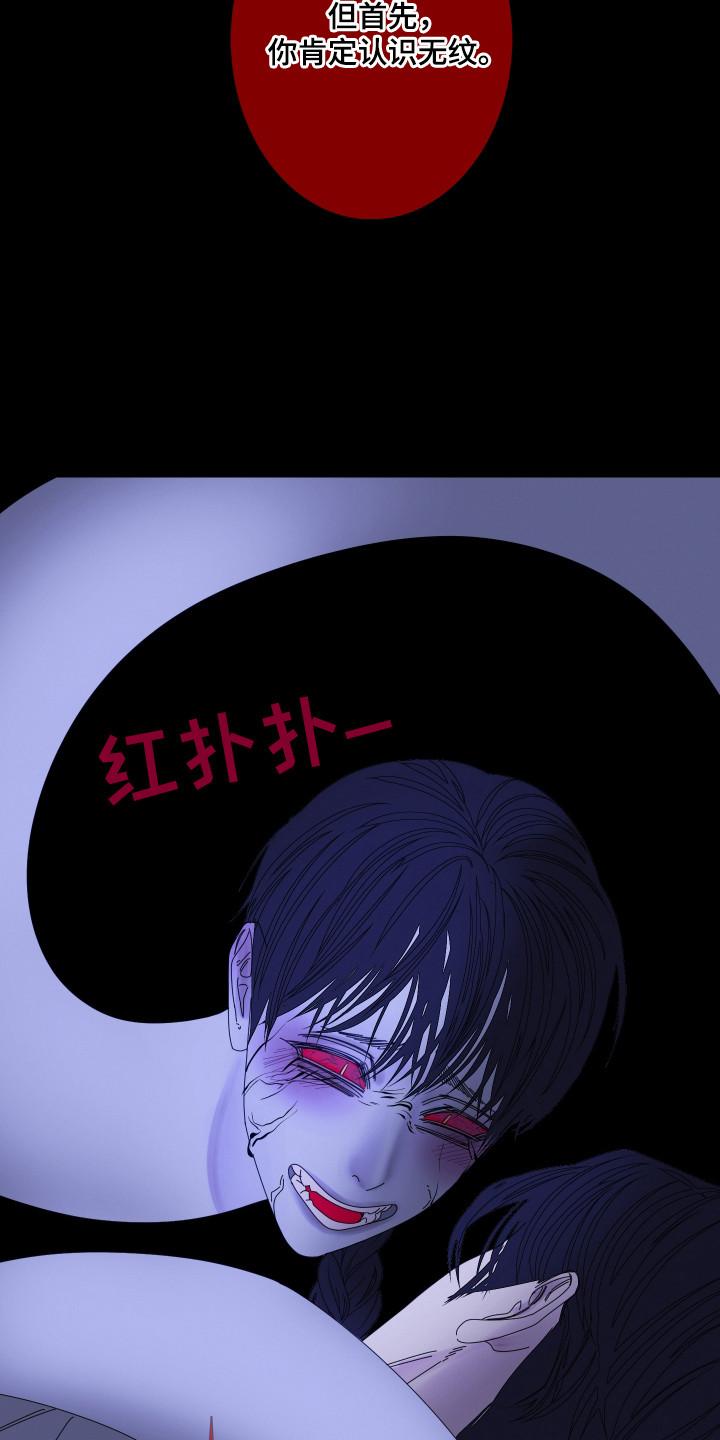 《鬼门关》第105章：【第二季】你见过 第16页