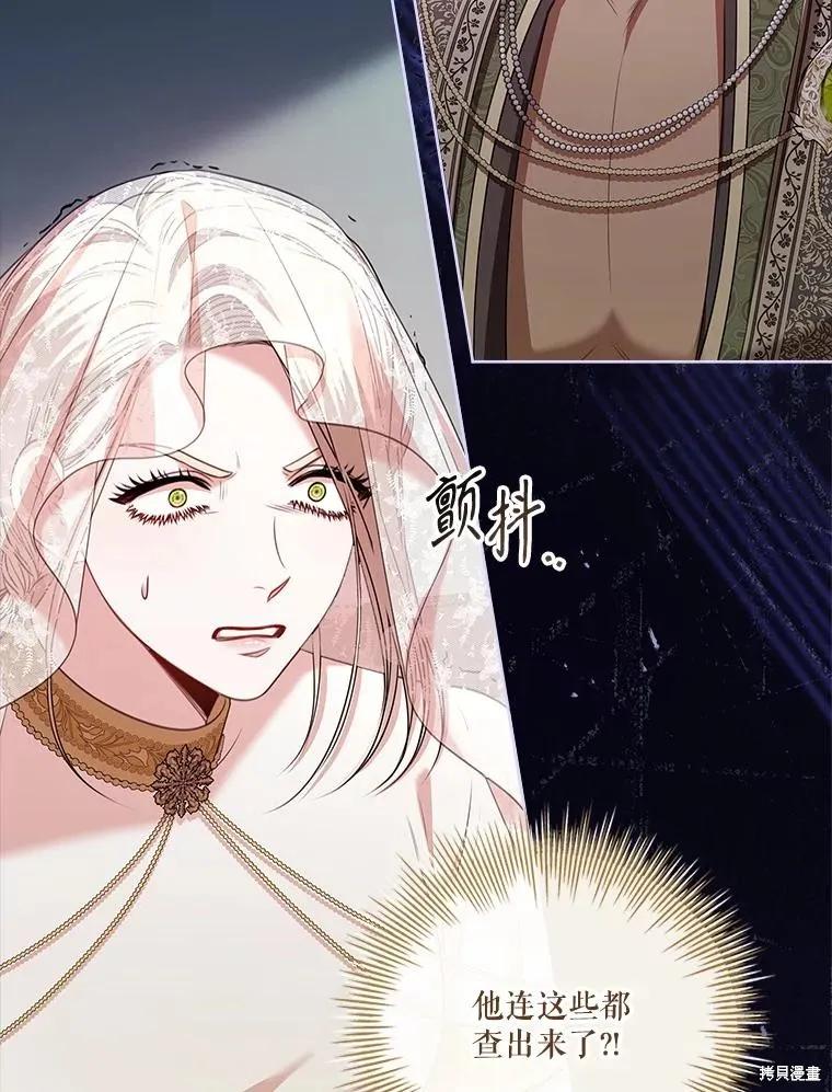 《成为暴君的秘书官》第104话 第35页