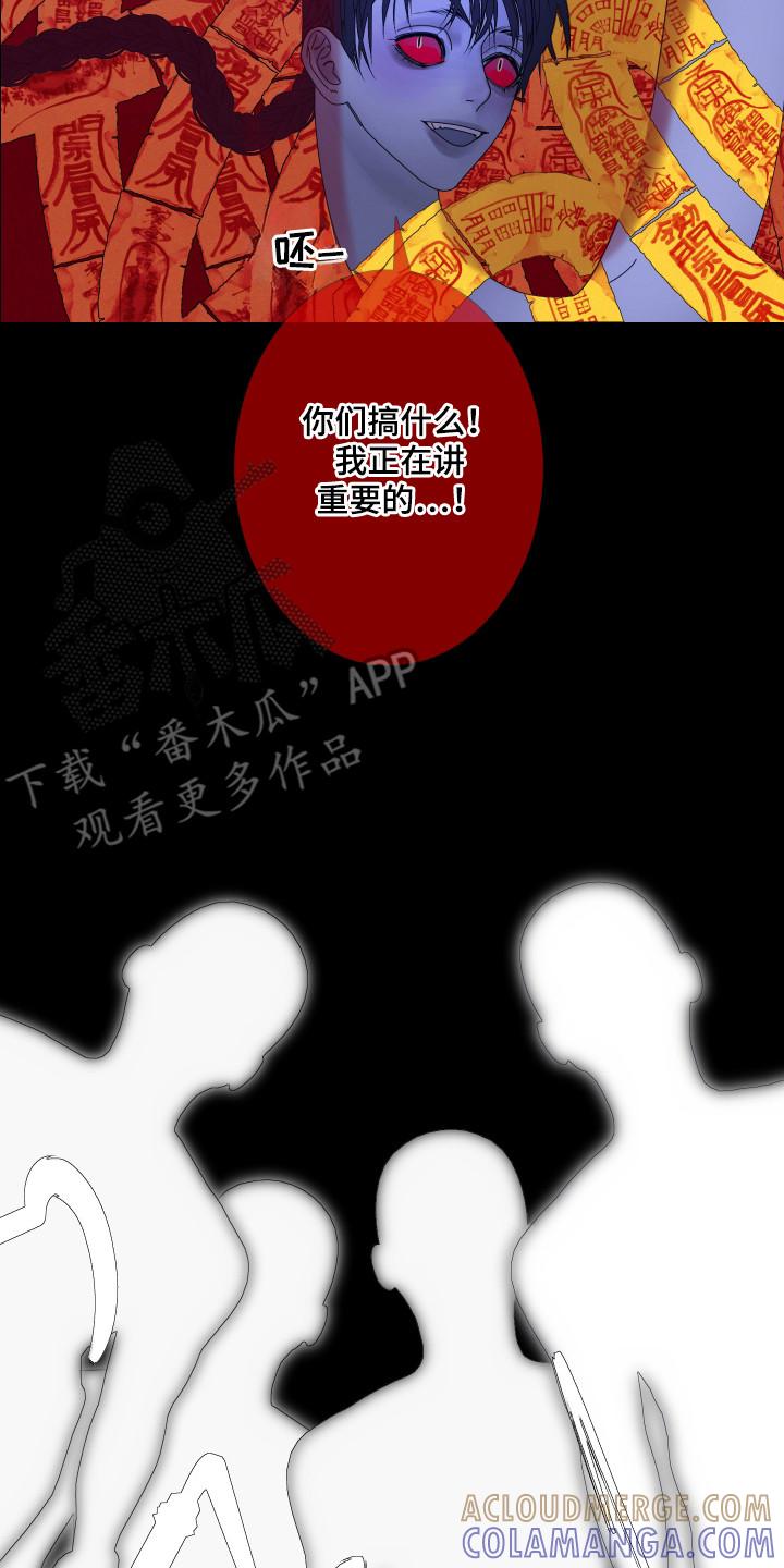 《鬼门关》第105章：【第二季】你见过 第23页