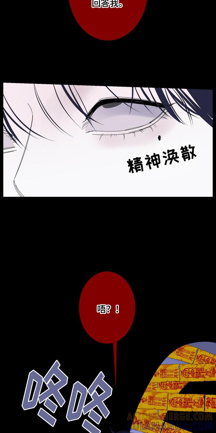 《鬼门关》第105章：【第二季】你见过 第19页