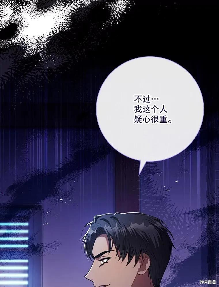 《成为暴君的秘书官》第104话 第27页