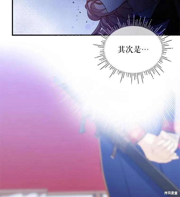 《不熟练的女士》第104话 第89页
