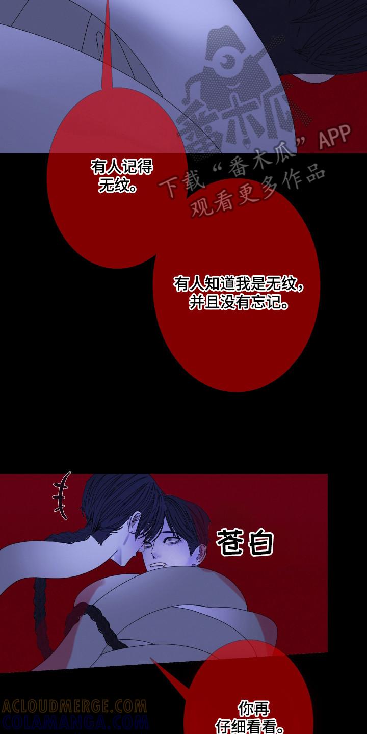《鬼门关》第105章：【第二季】你见过 第17页