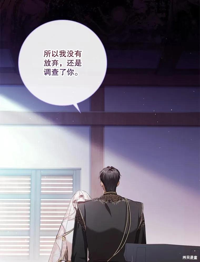 《成为暴君的秘书官》第104话 第32页