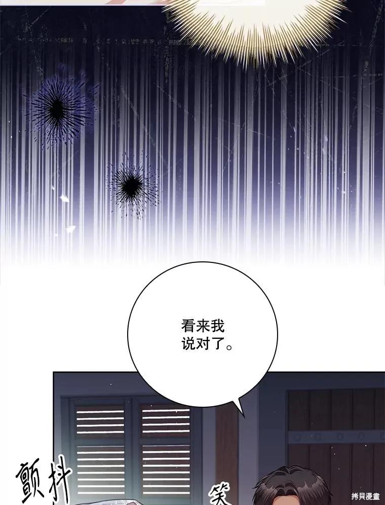 《成为暴君的秘书官》第104话 第36页