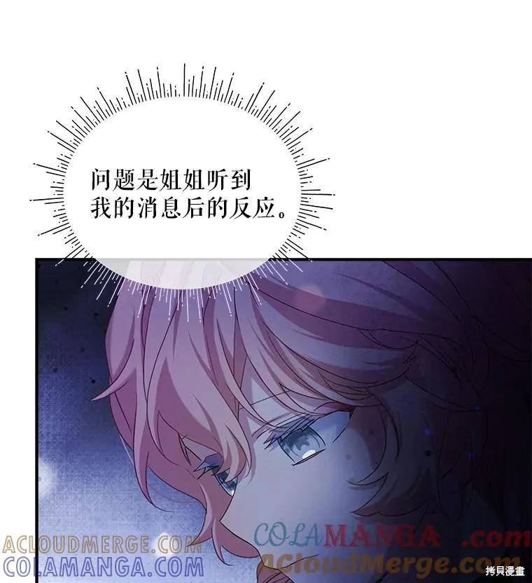 《不熟练的女士》第104话 第88页