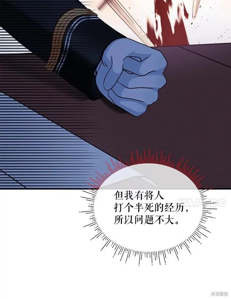 《不熟练的女士》第104话 第87页