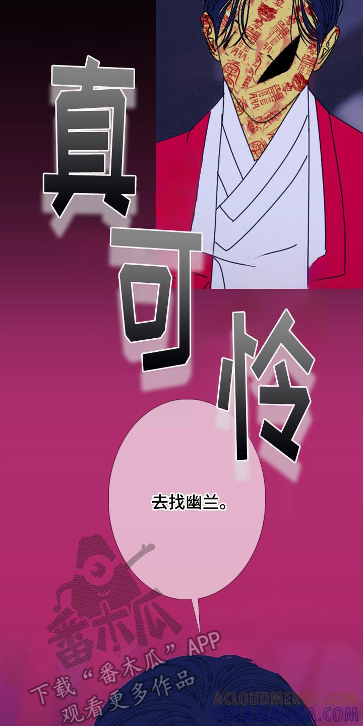 《鬼门关》第106章：【第二季】去找幽兰 第17页
