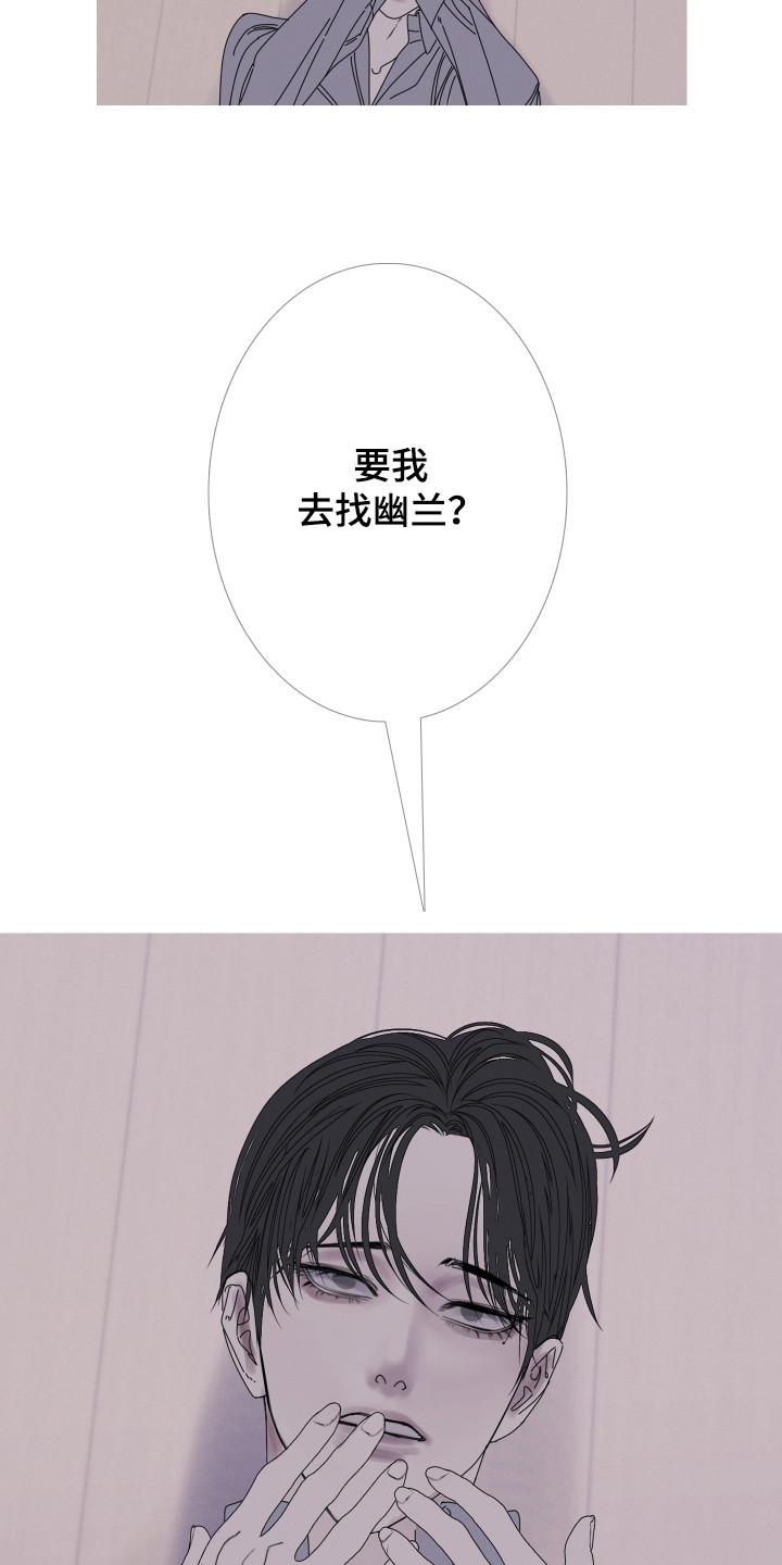 《鬼门关》第106章：【第二季】去找幽兰 第22页