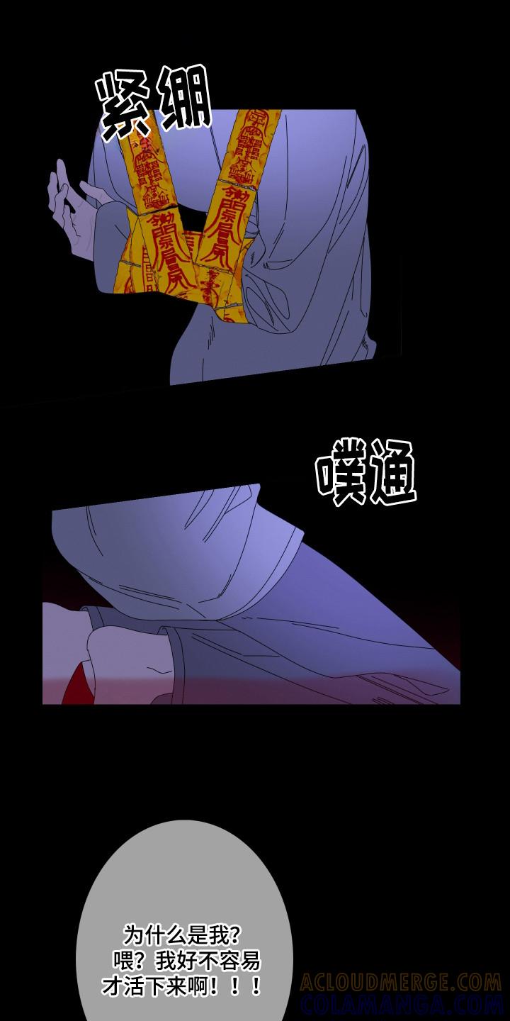 《鬼门关》第106章：【第二季】去找幽兰 第7页