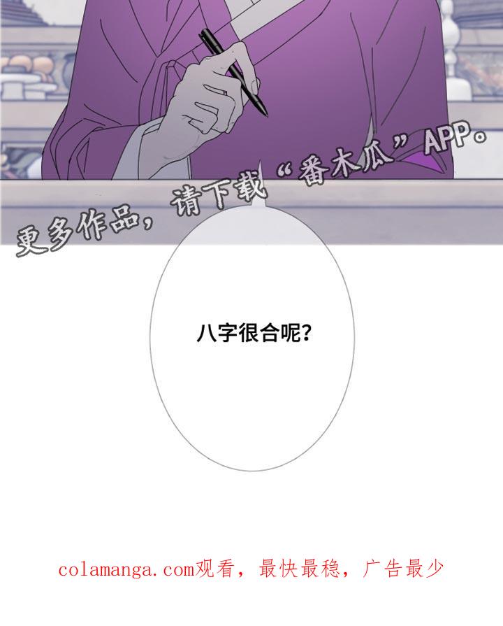 《鬼门关》第108章：【第二季】八字很合 第22页