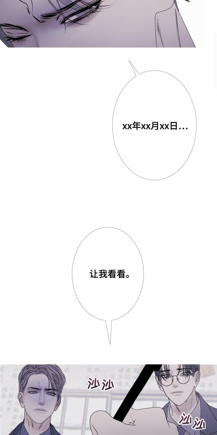 《鬼门关》第108章：【第二季】八字很合 第20页