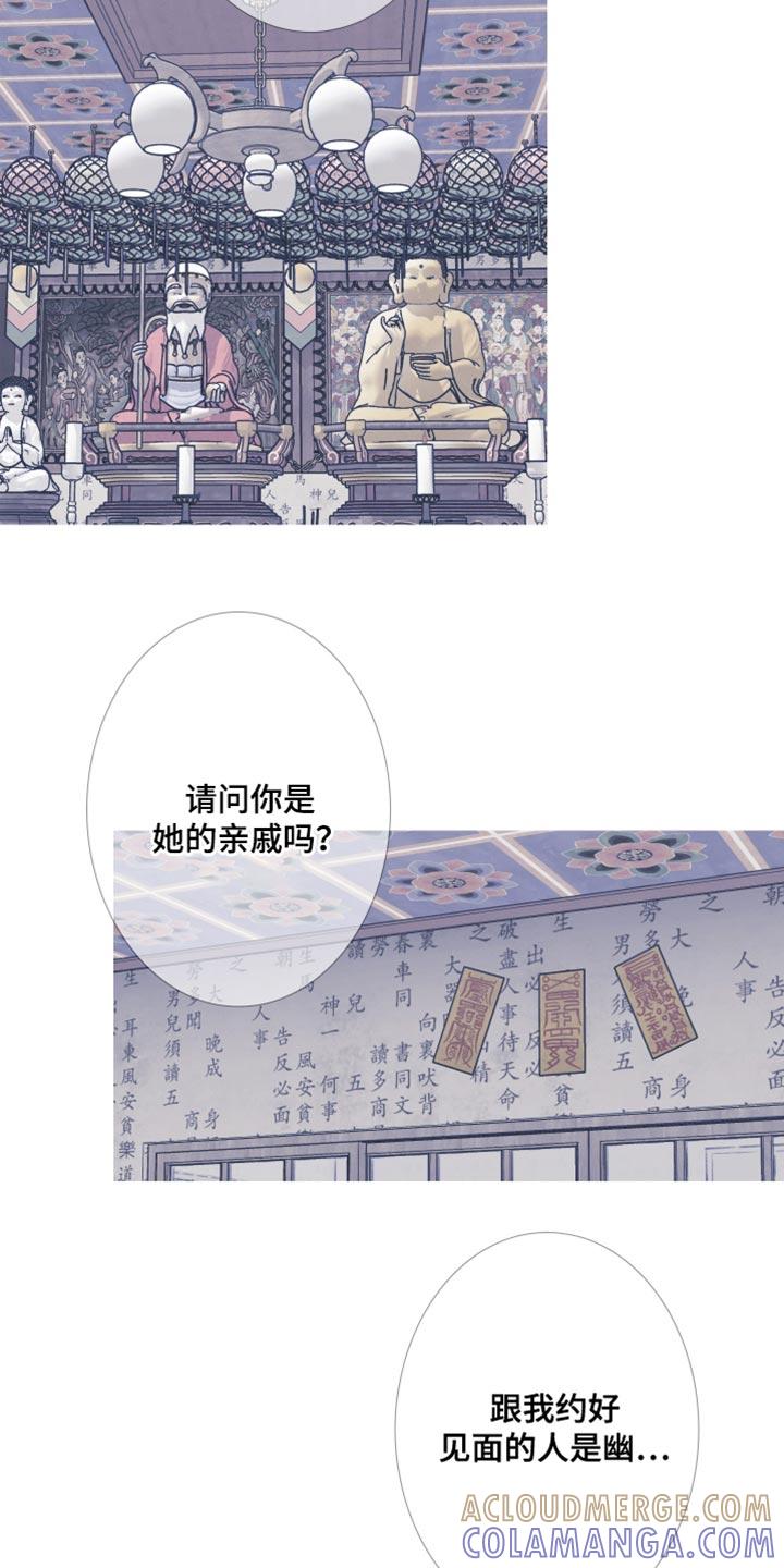 《鬼门关》第108章：【第二季】八字很合 第15页