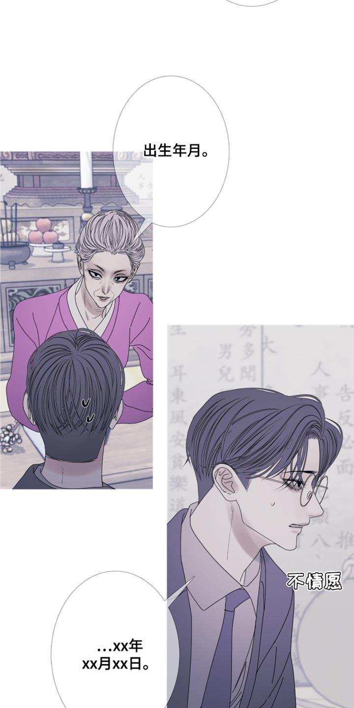 《鬼门关》第108章：【第二季】八字很合 第18页