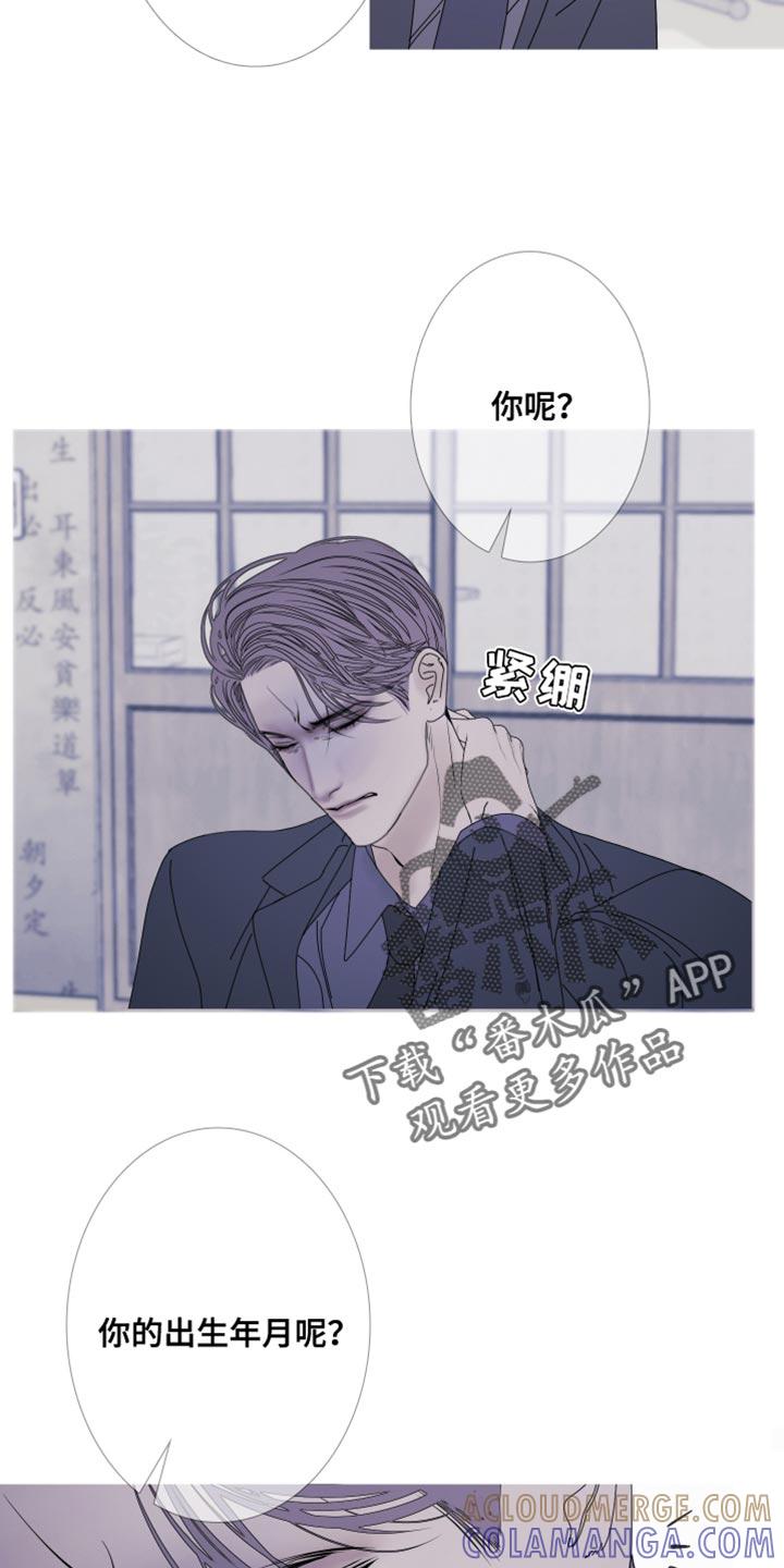 《鬼门关》第108章：【第二季】八字很合 第19页