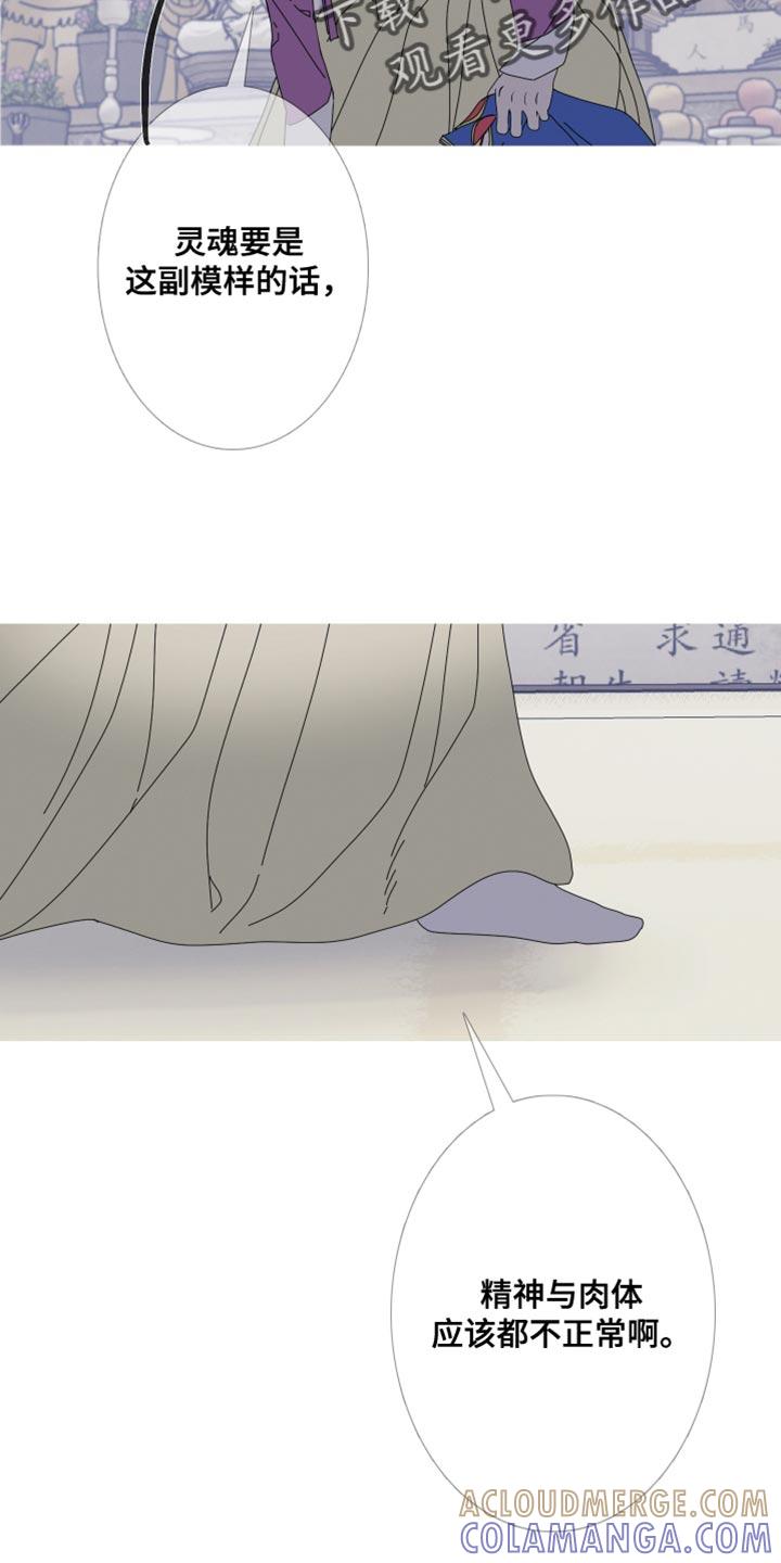 《鬼门关》第109章：【第二季】不完整的灵魂 第19页