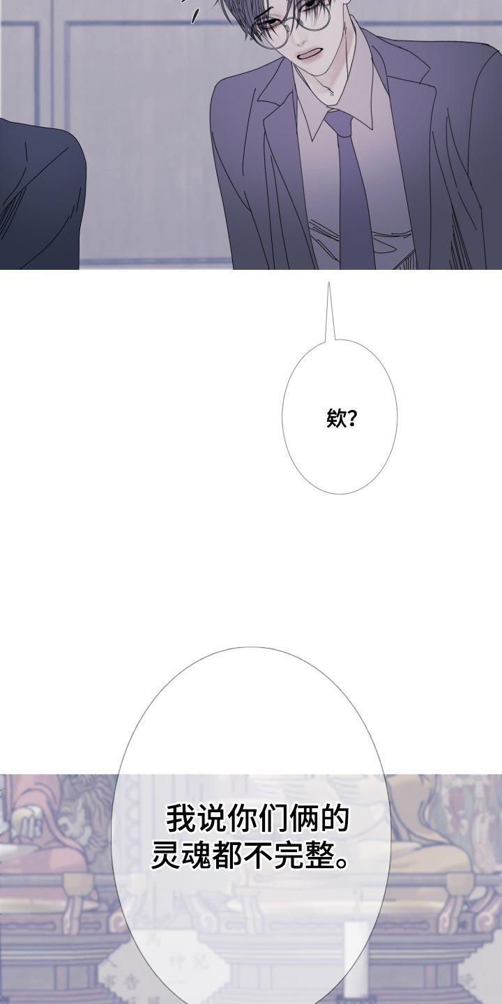 《鬼门关》第109章：【第二季】不完整的灵魂 第16页