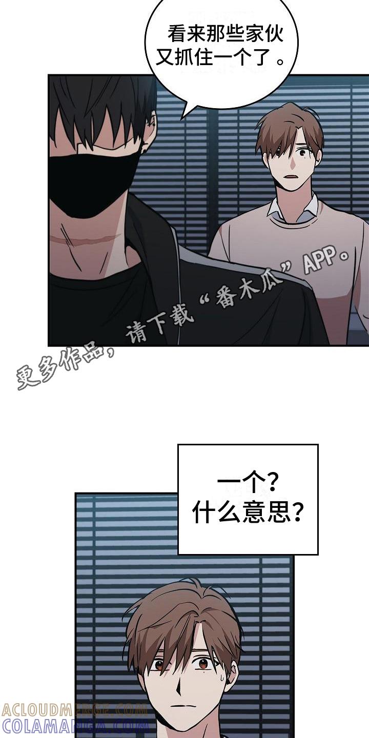 《被男人掌控生死》第11章：求救声 第5页