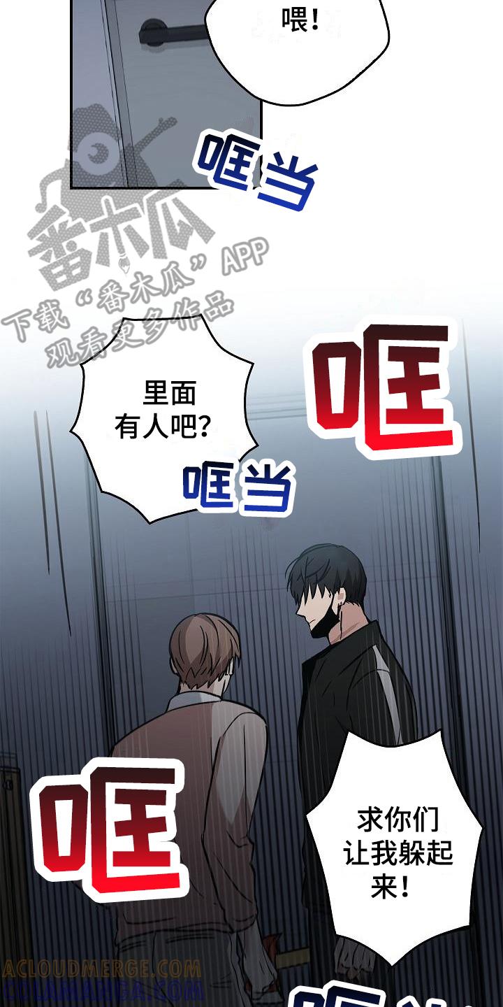《被男人掌控生死》第11章：求救声 第17页