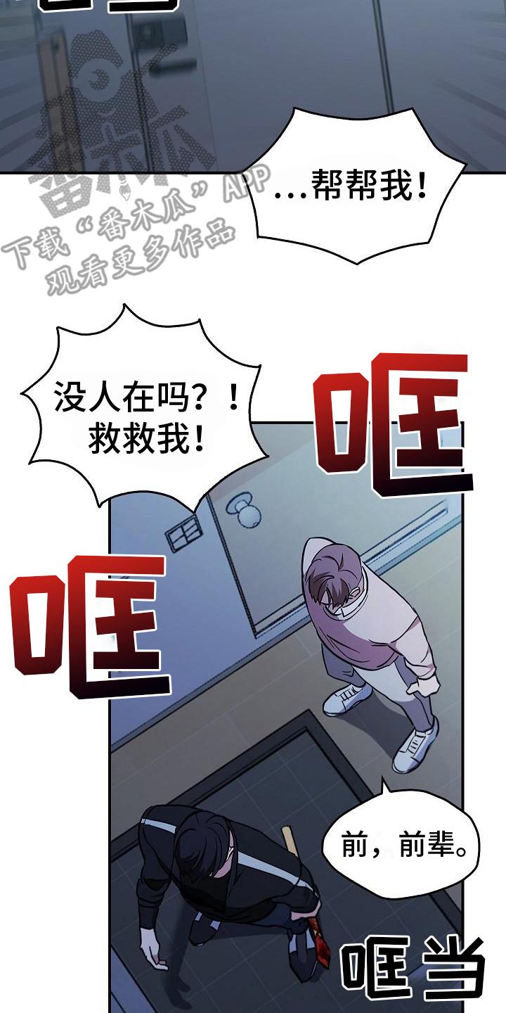 《被男人掌控生死》第11章：求救声 第8页