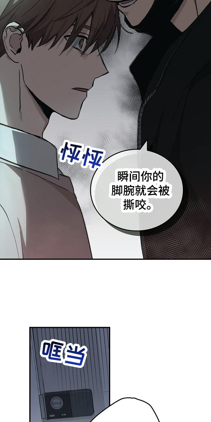 《被男人掌控生死》第11章：求救声 第16页