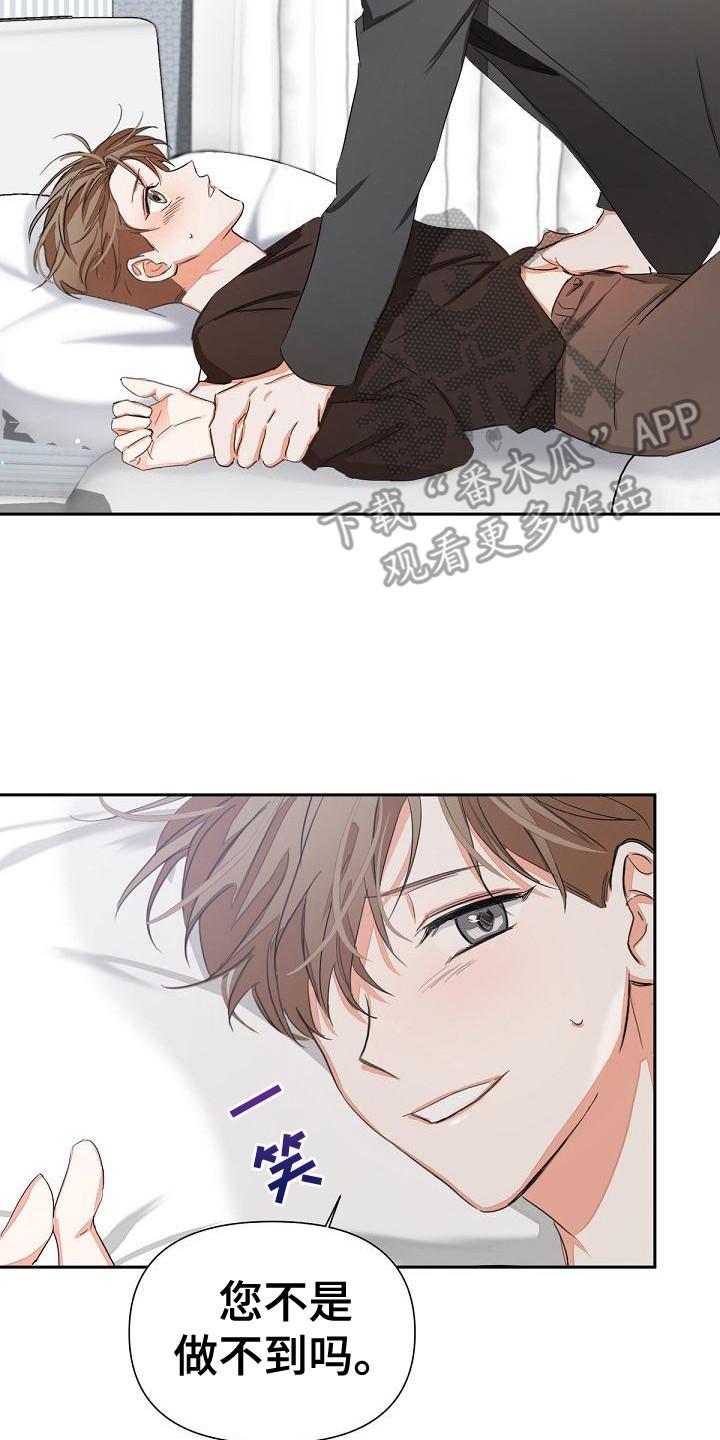 《逢九年》第11章：挑衅 第14页