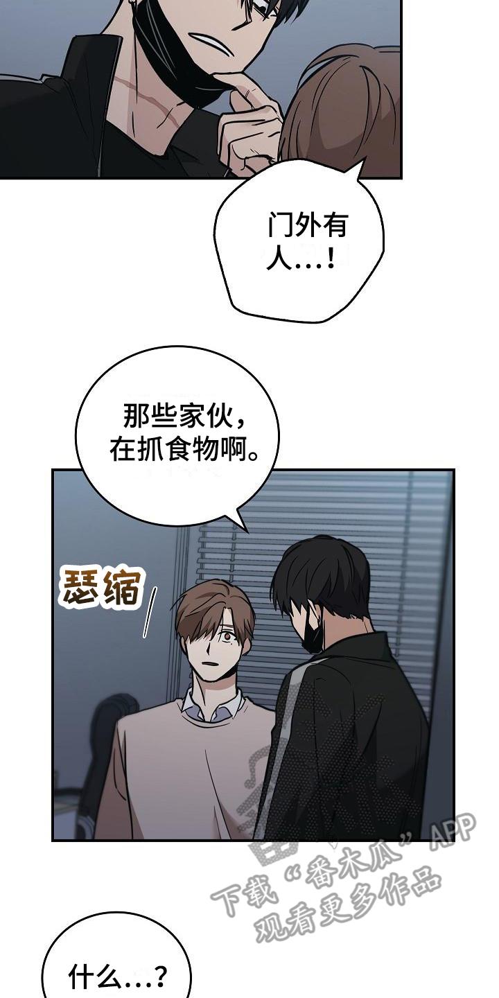 《被男人掌控生死》第11章：求救声 第14页