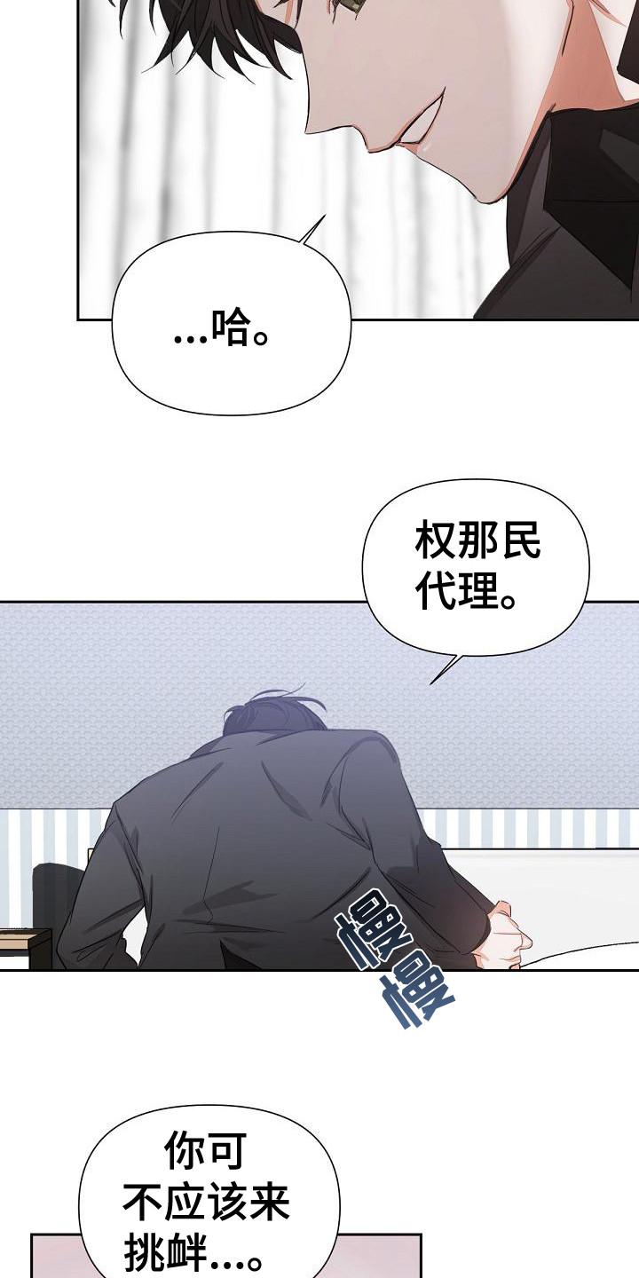 《逢九年》第11章：挑衅 第16页