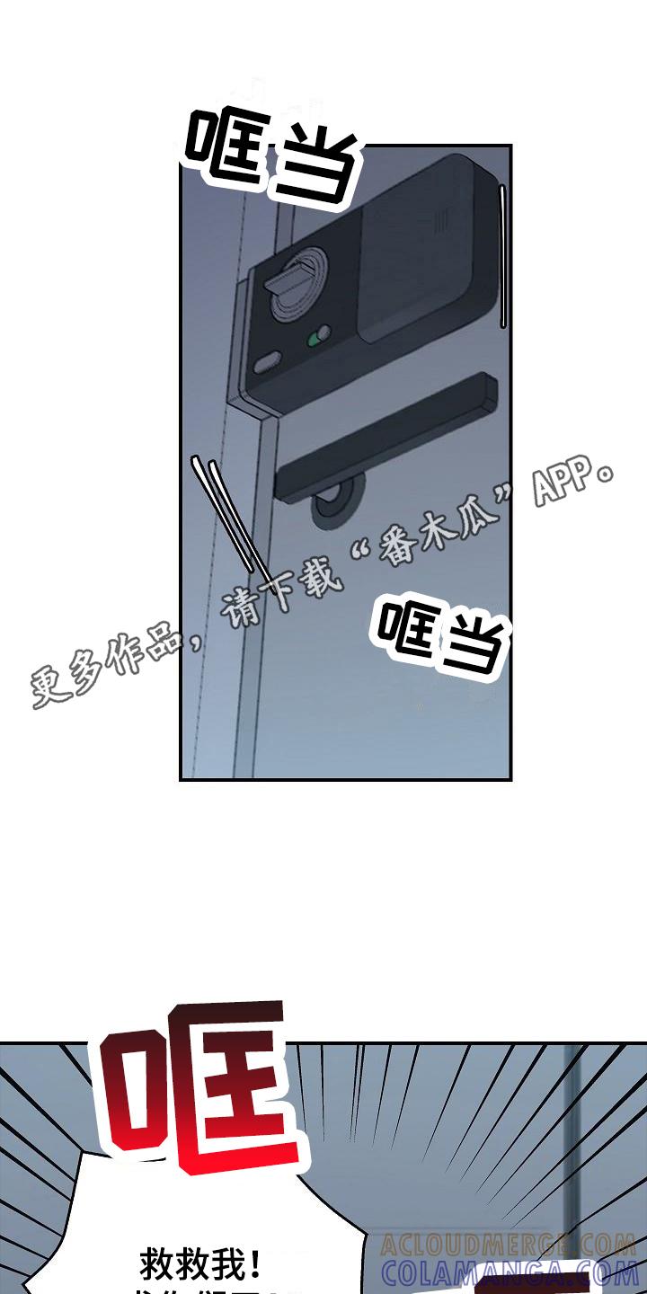 《被男人掌控生死》第11章：求救声 第11页
