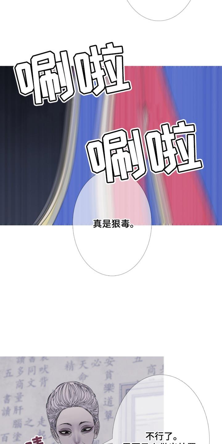《鬼门关》第110章：【第二季】她叫我来找你 第4页