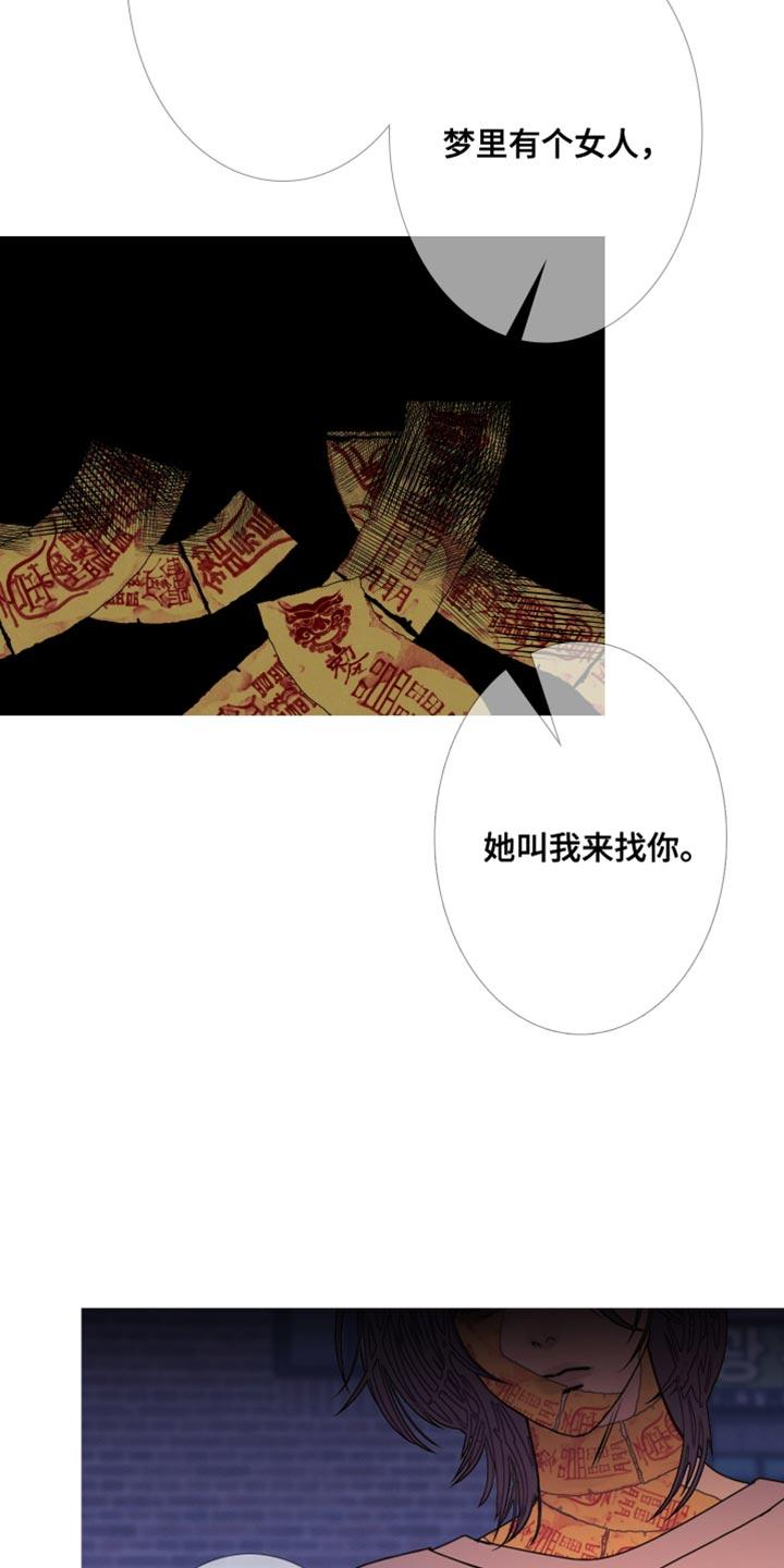 《鬼门关》第110章：【第二季】她叫我来找你 第26页