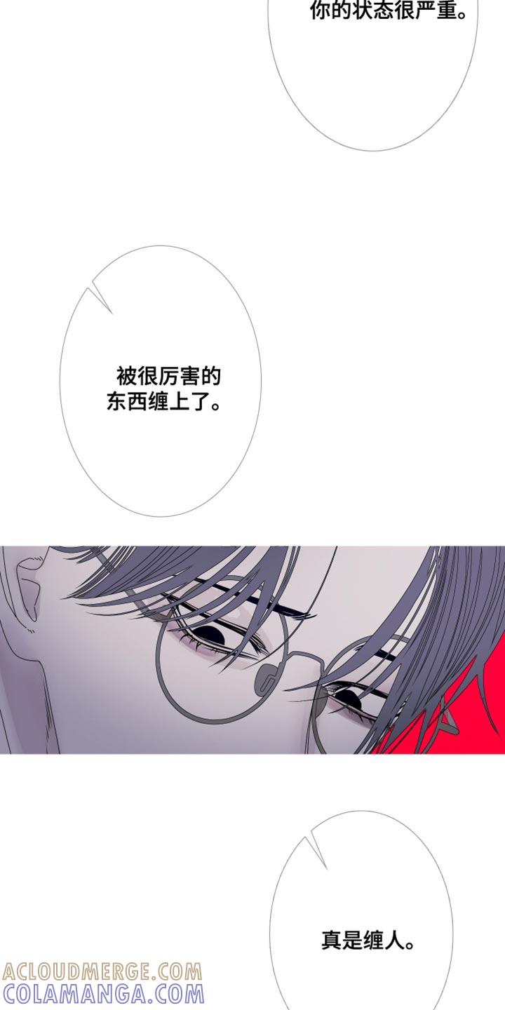 《鬼门关》第110章：【第二季】她叫我来找你 第3页