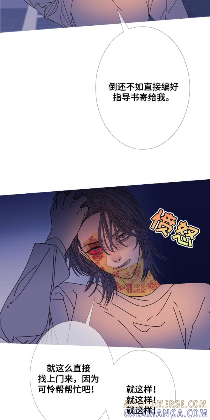 《鬼门关》第111章：【第二季】可怜 第11页