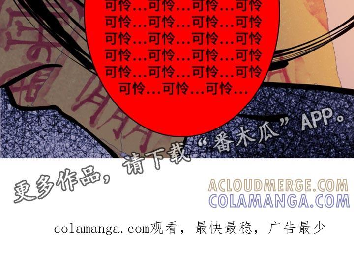 《鬼门关》第111章：【第二季】可怜 第21页