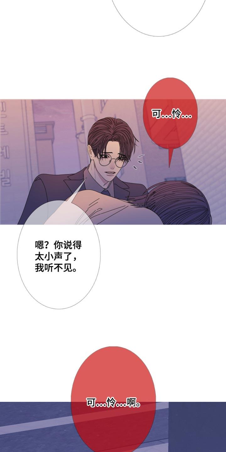 《鬼门关》第111章：【第二季】可怜 第18页