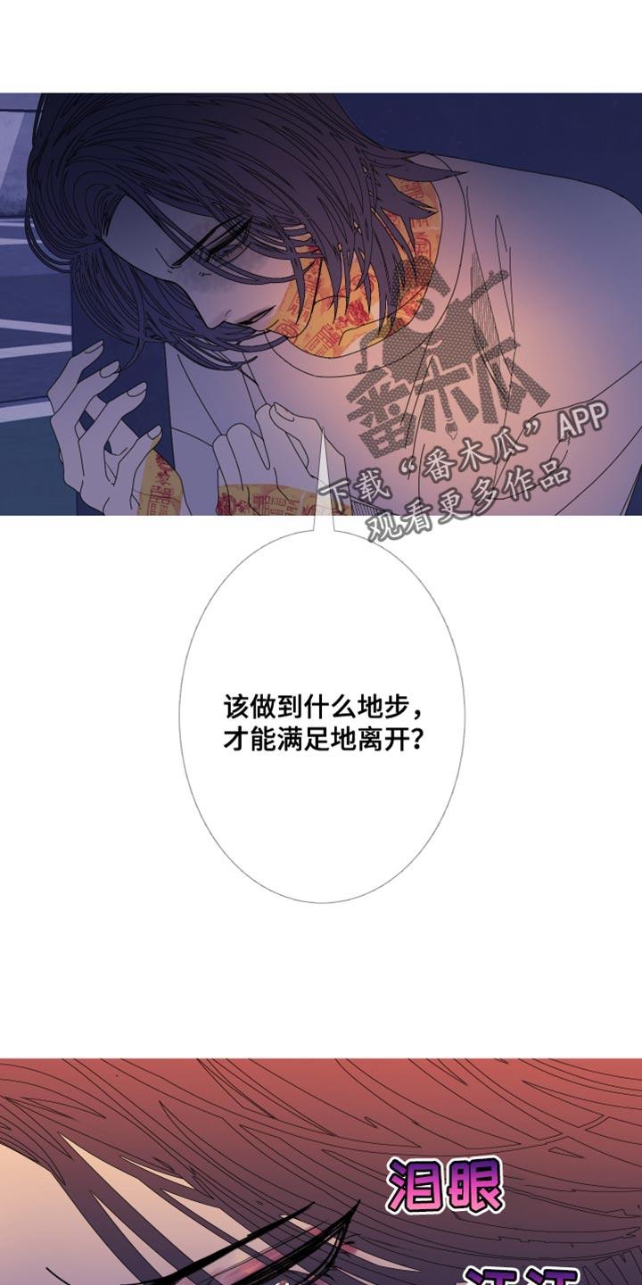 《鬼门关》第111章：【第二季】可怜 第14页