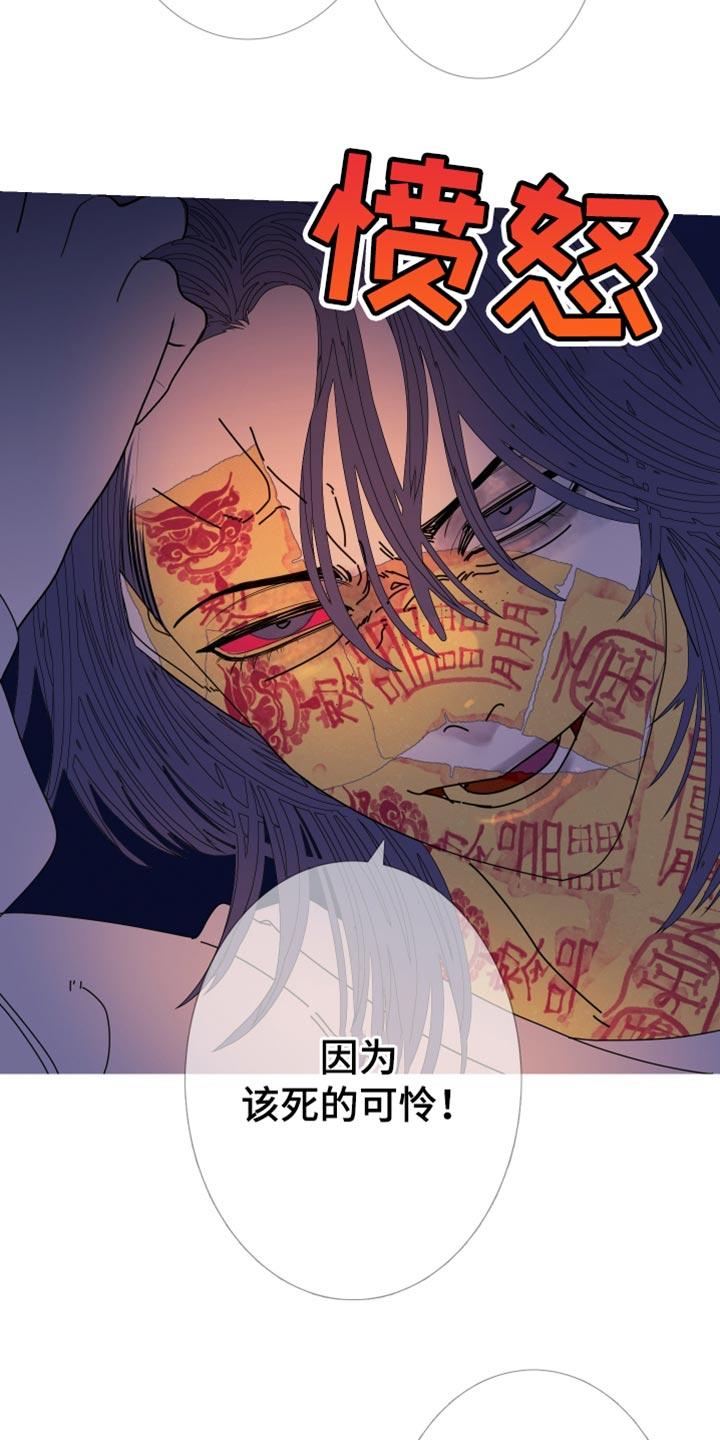《鬼门关》第111章：【第二季】可怜 第12页