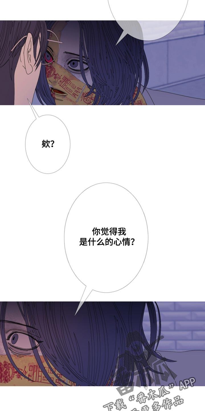 《鬼门关》第112章：【第二季】背负业报 第12页
