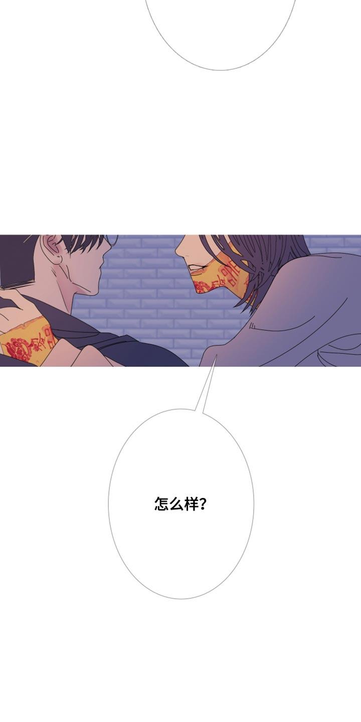 《鬼门关》第112章：【第二季】背负业报 第16页