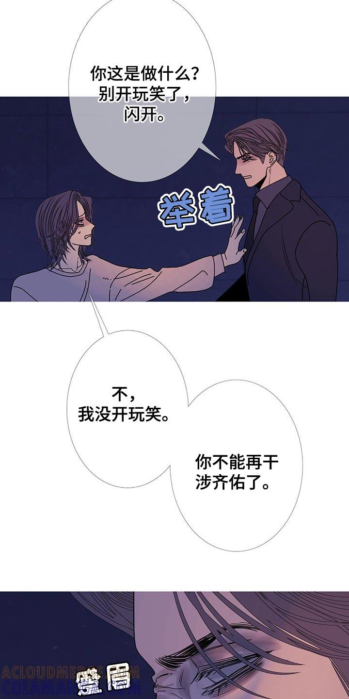 《鬼门关》第113章：【第二季】争执不休 第21页