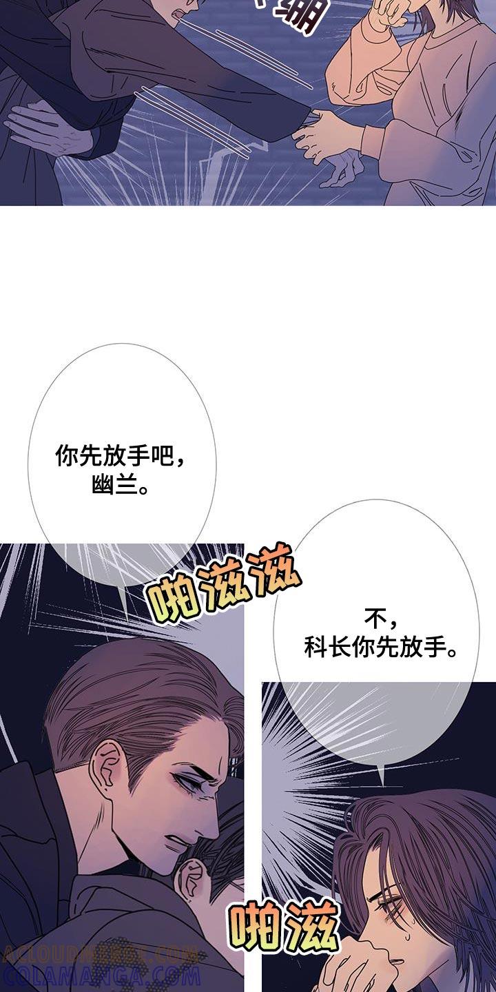 《鬼门关》第113章：【第二季】争执不休 第9页