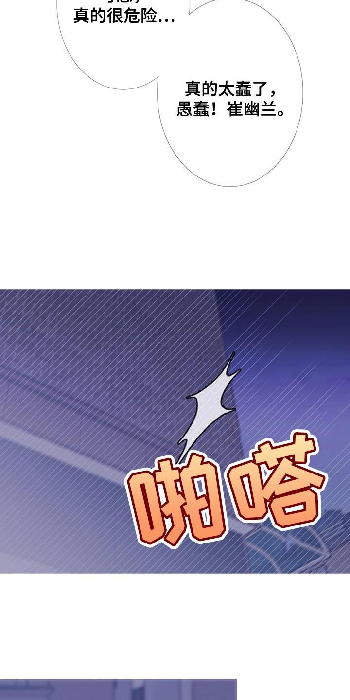 《鬼门关》第113章：【第二季】争执不休 第18页