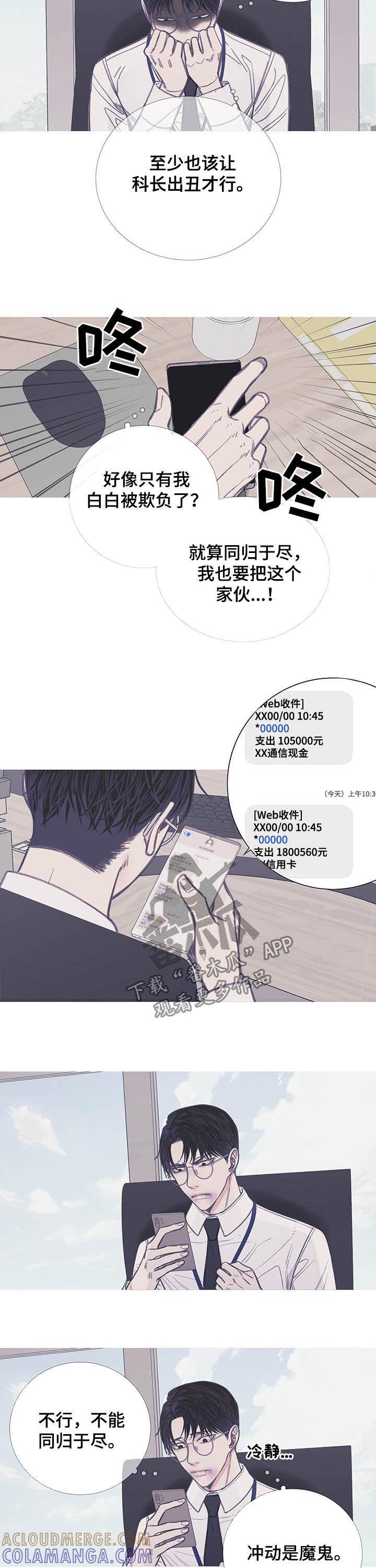《鬼门关》第12章：危险的办公室 第4页